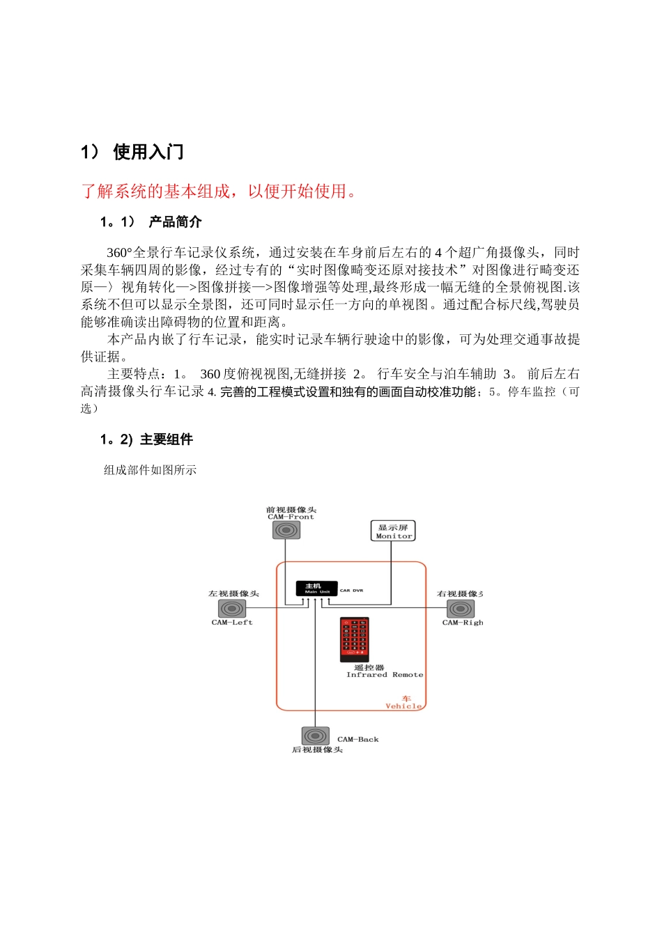 360度无缝全景说明书_第3页