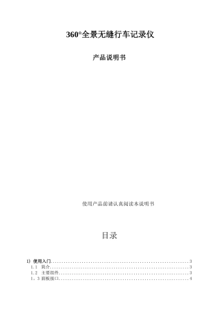 360度无缝全景说明书