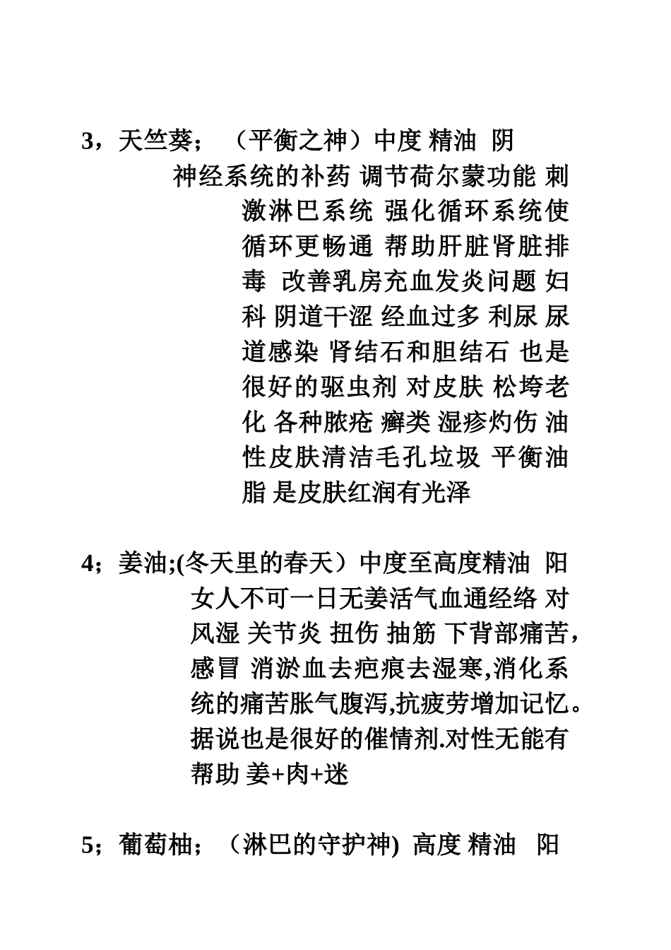 36款单方精油加配方_第2页