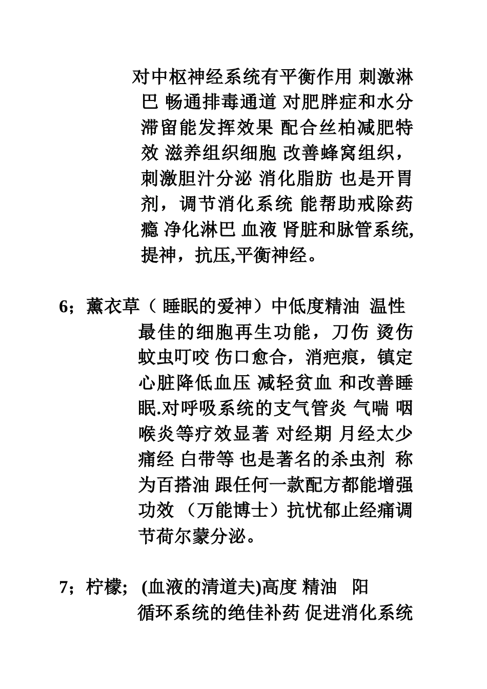 36款单方精油加配方_第3页