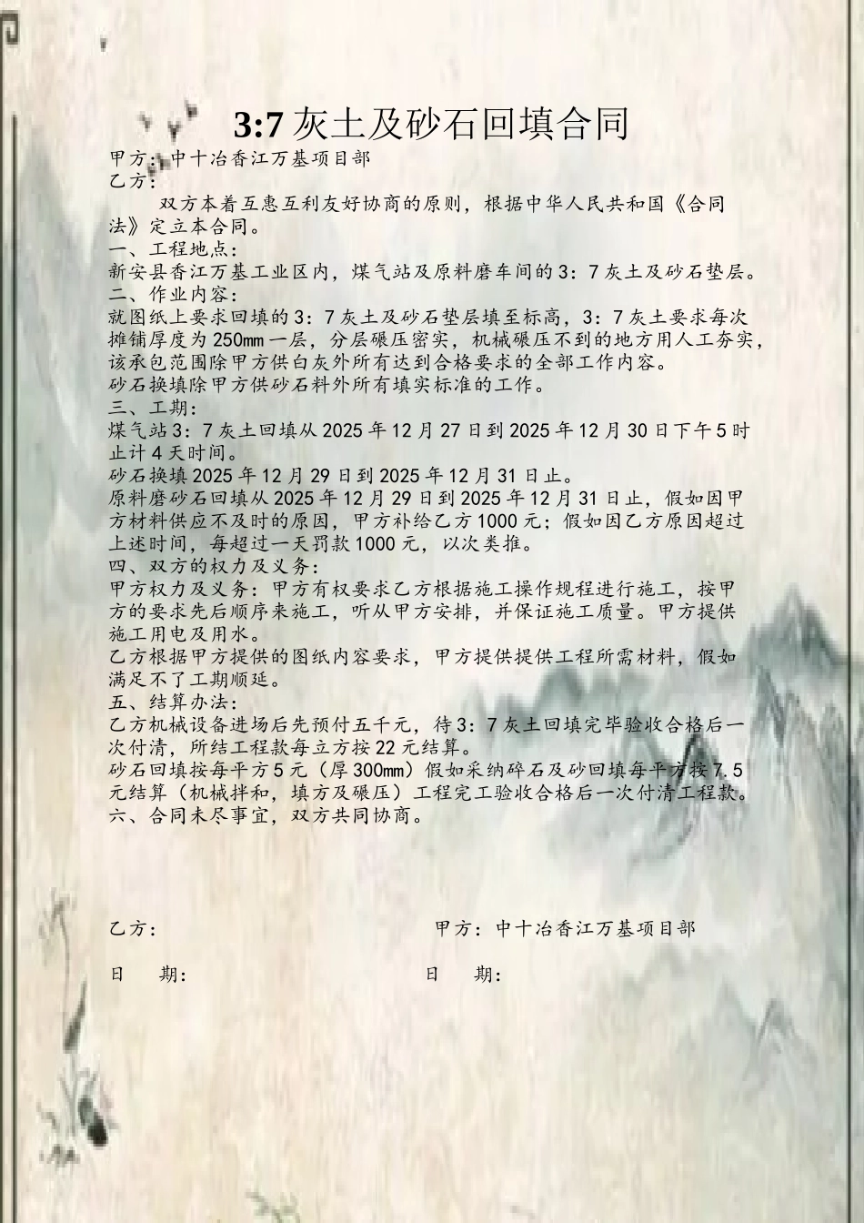 37灰土及砂石回填合同_第2页