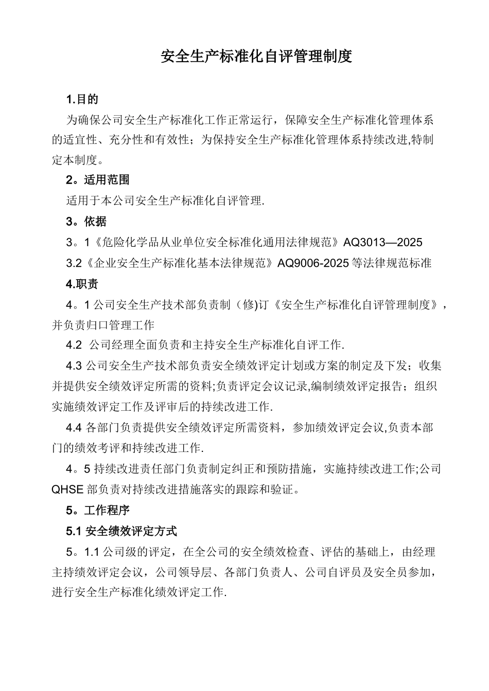 37安全生产标准化自评管理制度_第1页