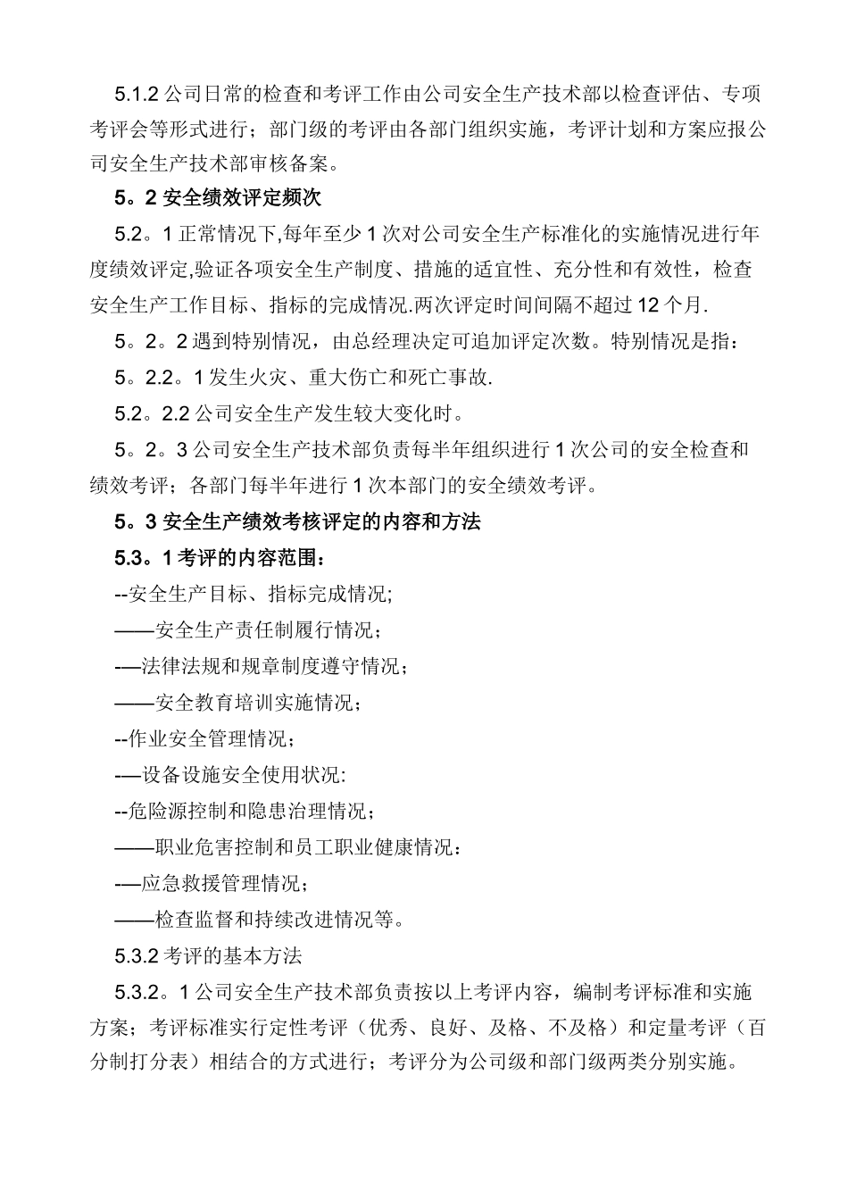 37安全生产标准化自评管理制度_第2页