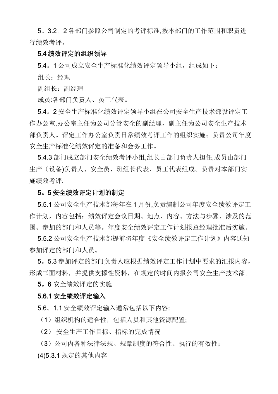 37安全生产标准化自评管理制度_第3页