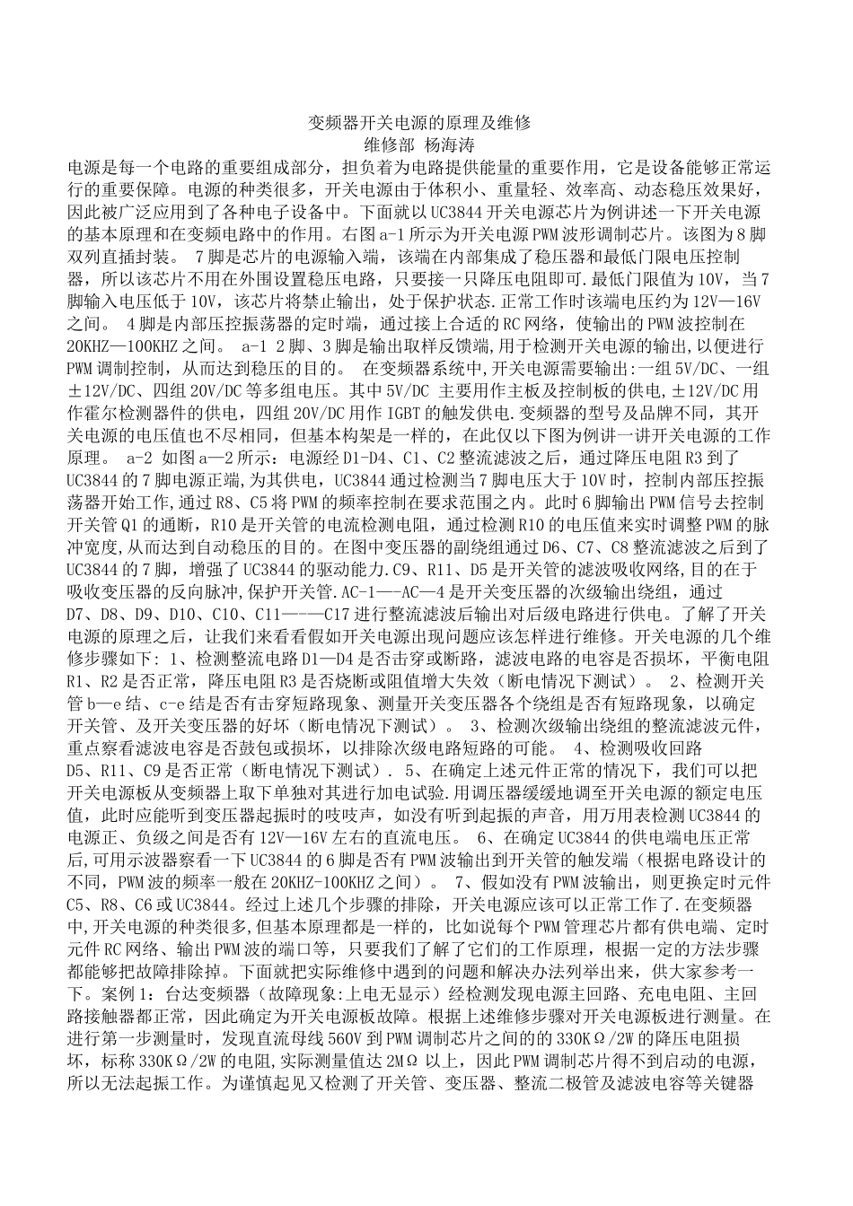 3844电源的原理及维修_第1页