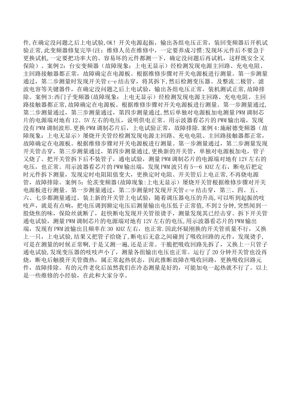 3844电源的原理及维修_第2页