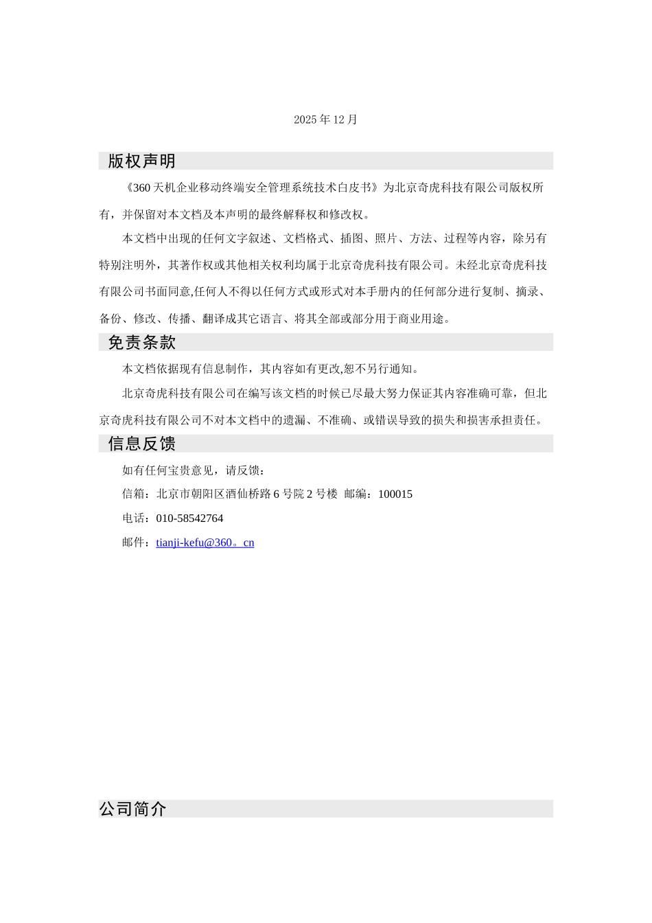 360天机移动终端安全管理系统白皮书_第2页