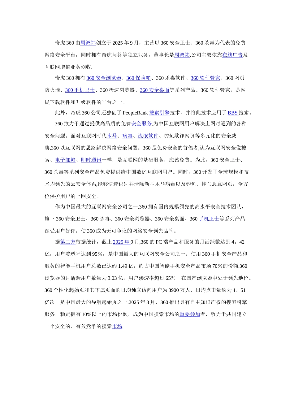 360天机移动终端安全管理系统白皮书_第3页