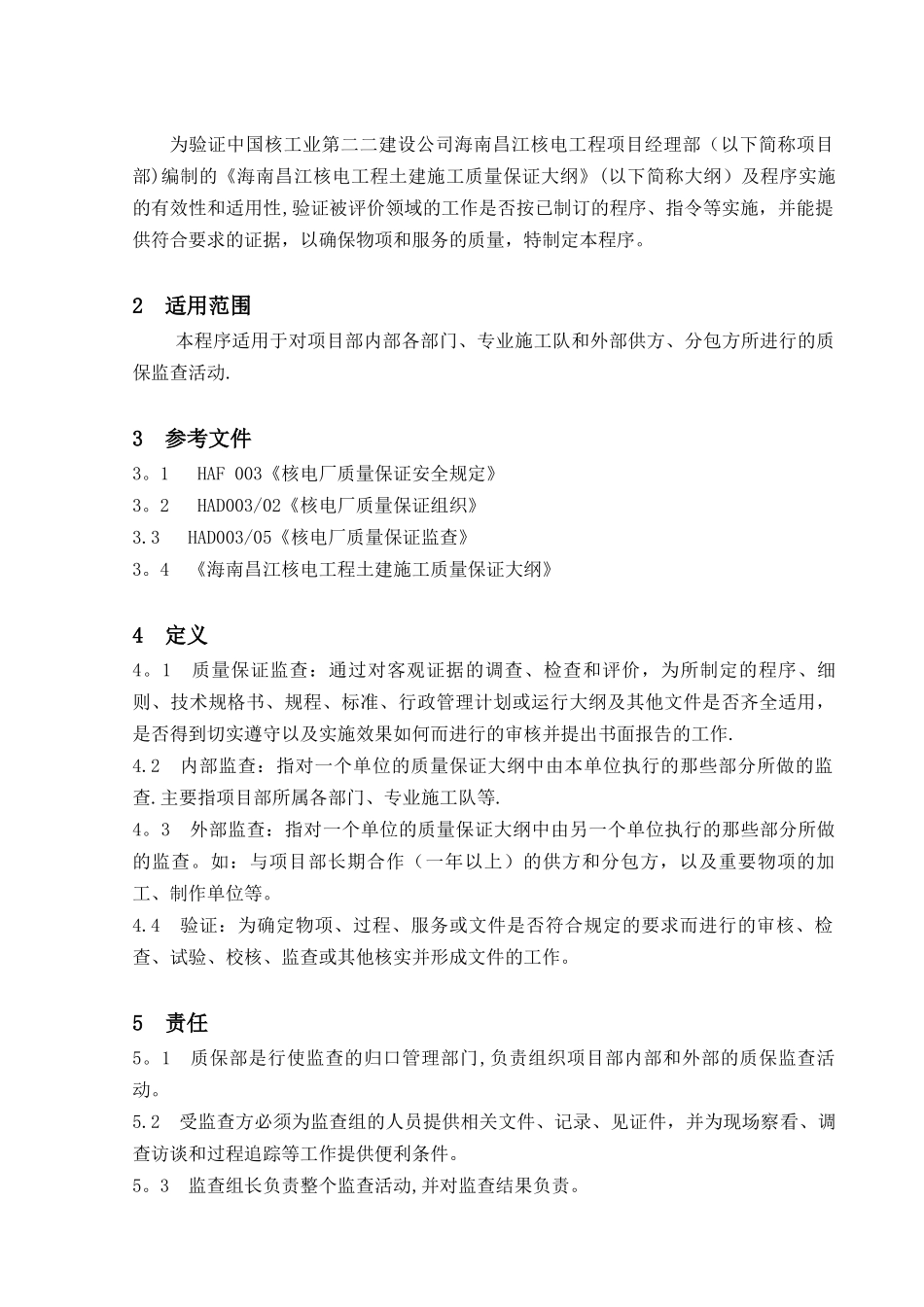 39-12--质保监查管理程序_第3页