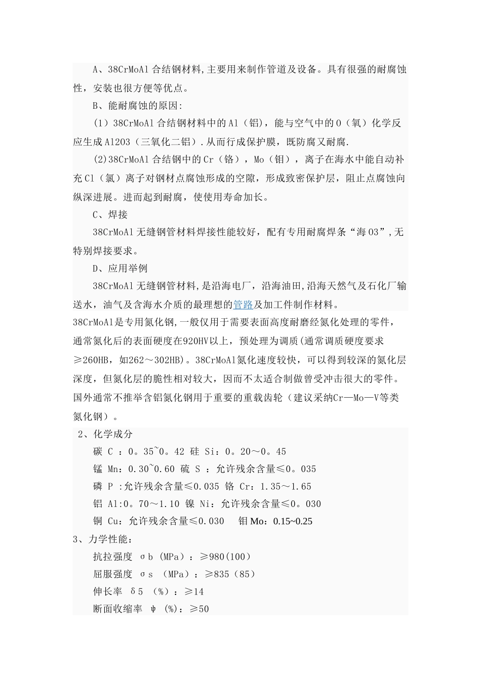 38CrMoAl钢的热处理工艺_第3页