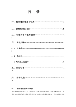 38CrMoAl钢的热处理工艺