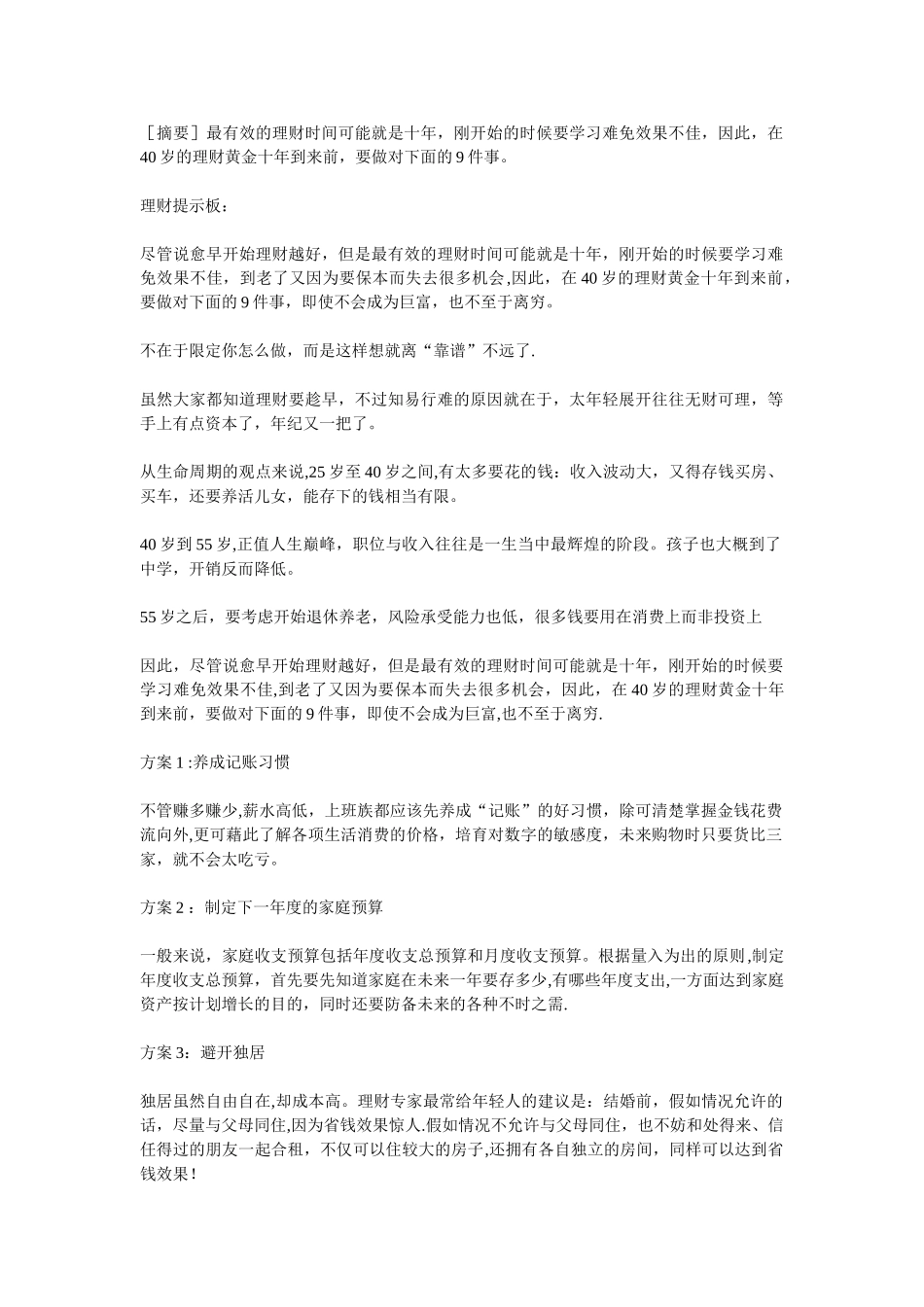 38岁前应该这样理财-绝对可以多赚百万_第1页