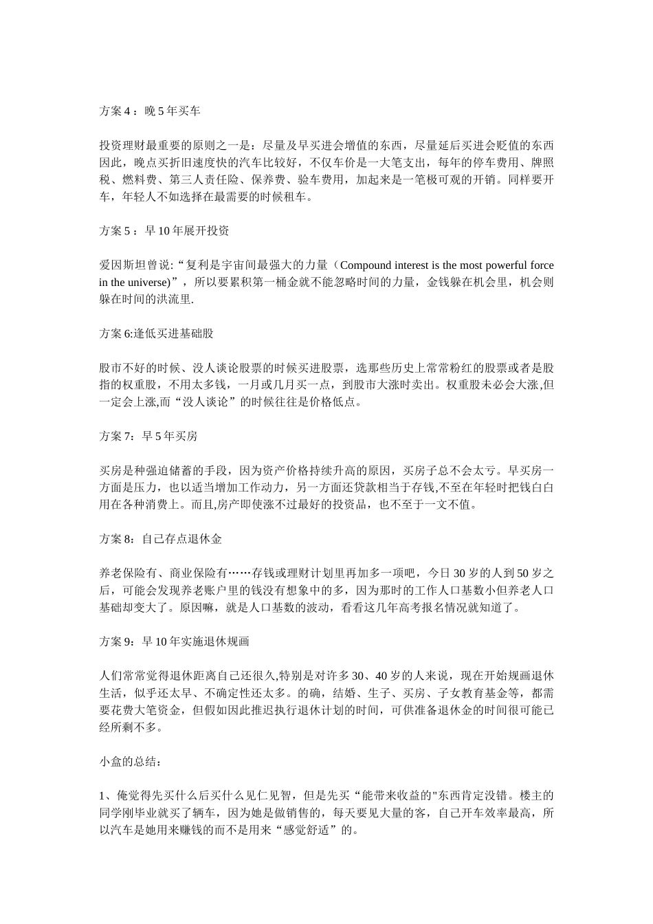 38岁前应该这样理财-绝对可以多赚百万_第2页