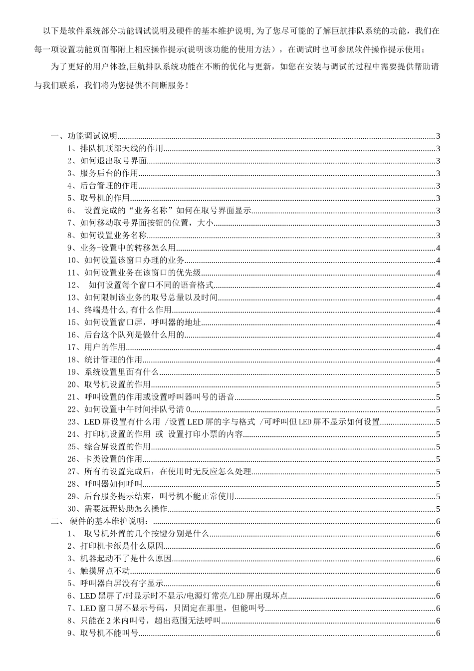 3c巨航-无线排队机_第2页
