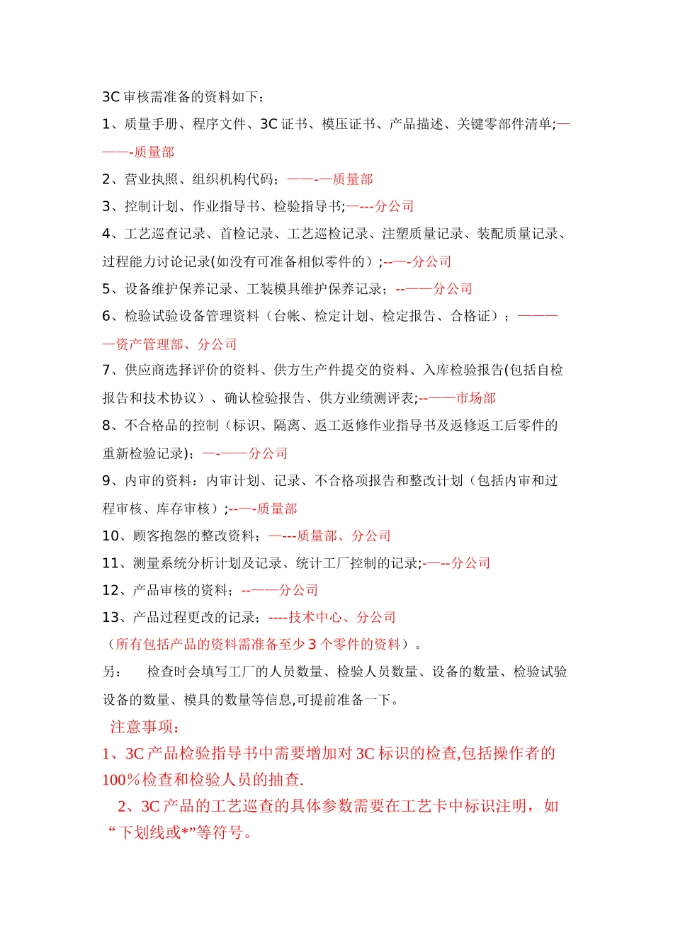 3C审核需准备的资料_第1页