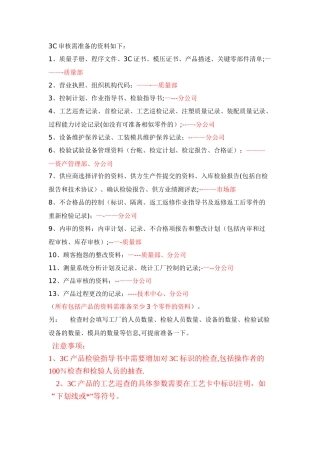 3C审核需准备的资料
