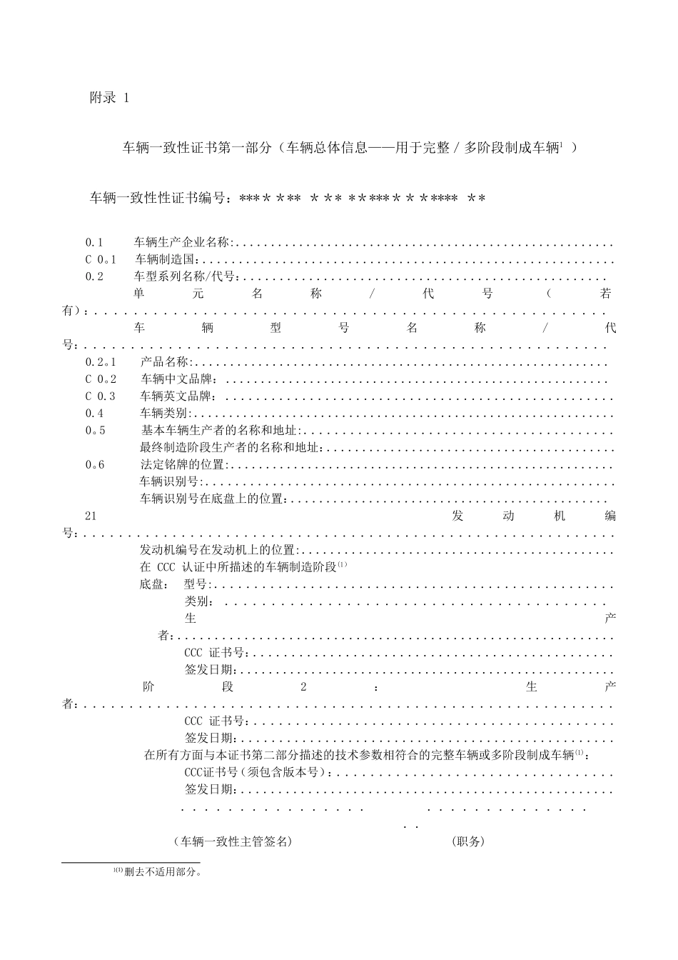 3C认证CNCA-C11-01：2025-一致性证书_第1页