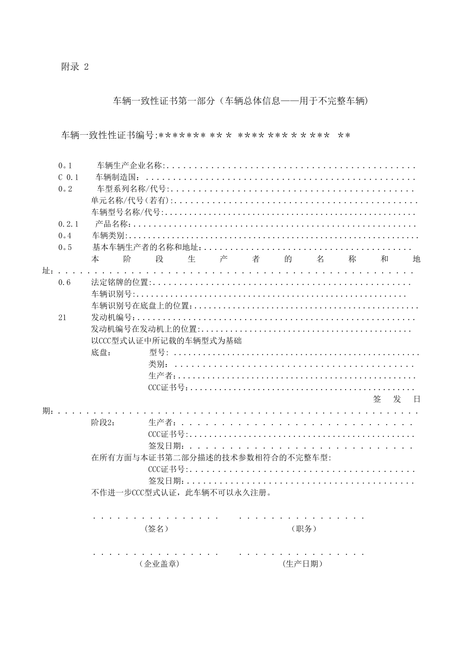 3C认证CNCA-C11-01：2025-一致性证书_第3页