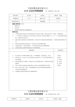 3C认证内审检查表