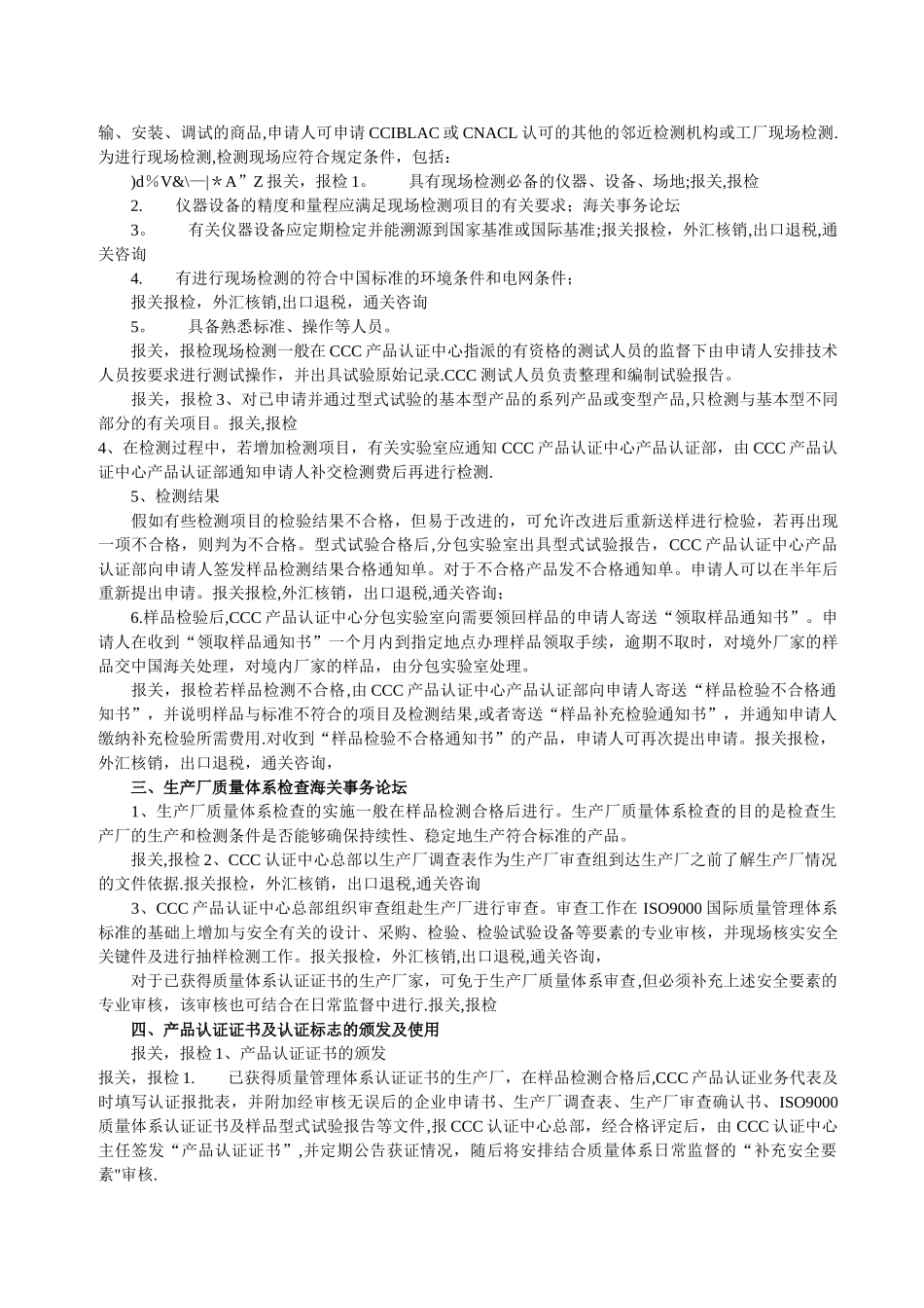 3C认证条件、流程及相关规程_第2页