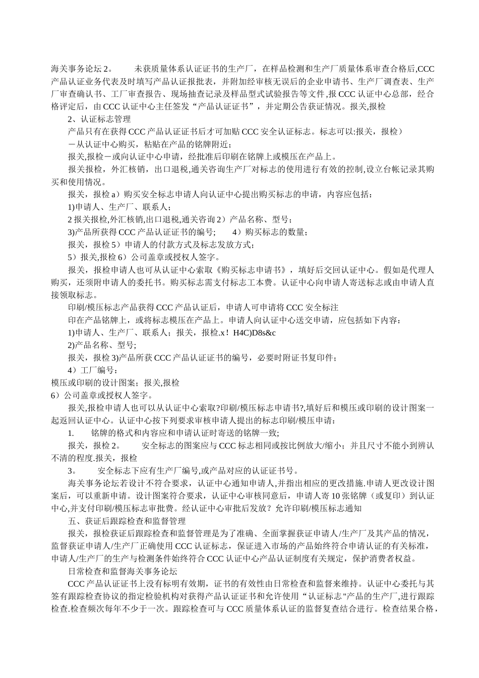 3C认证条件、流程及相关规程_第3页