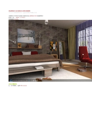 3dmax室内Vray渲染全过程3D教程