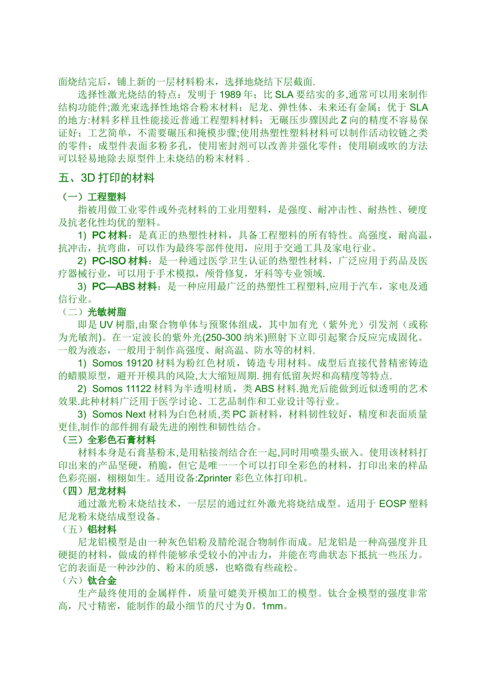 3D打印技术的研究现状和前景_第3页