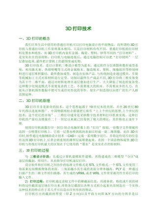 3D打印技术的研究现状和前景