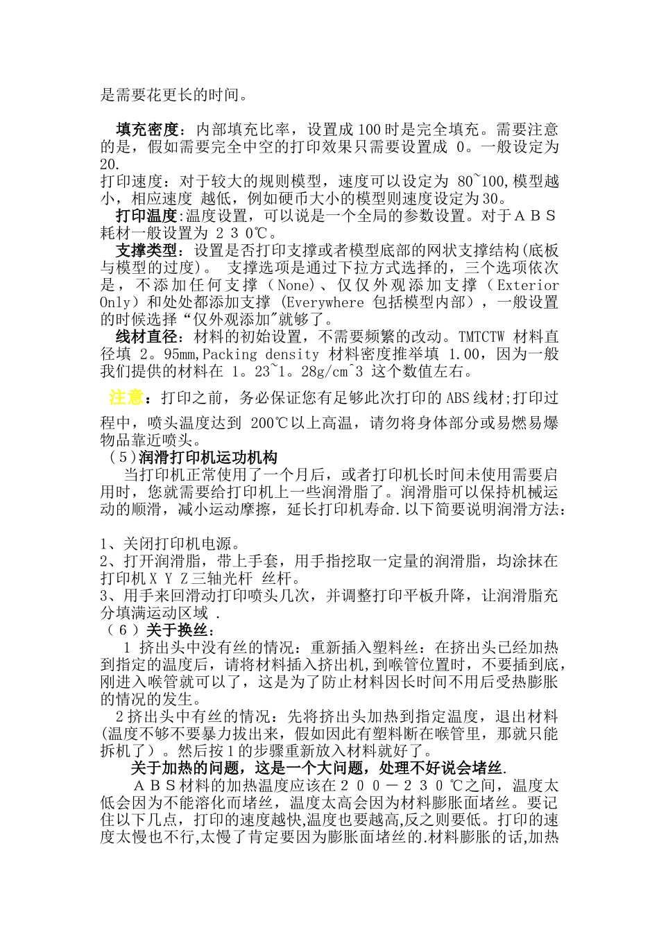 3D打印机的操作注意事项_第2页