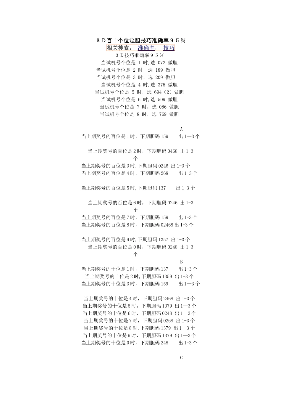 3D百十个位定胆技巧准确率95_第1页