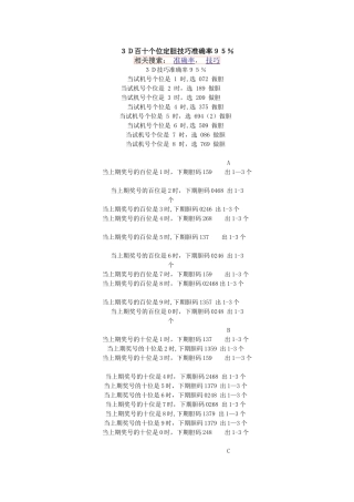 3D百十个位定胆技巧准确率95