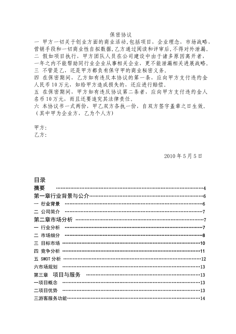 3D虚拟旅游网站项目商业计划书_第2页