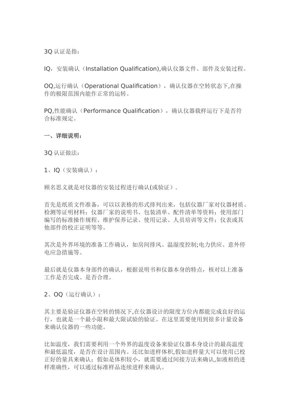 3Q认证定义及详细说明_第1页