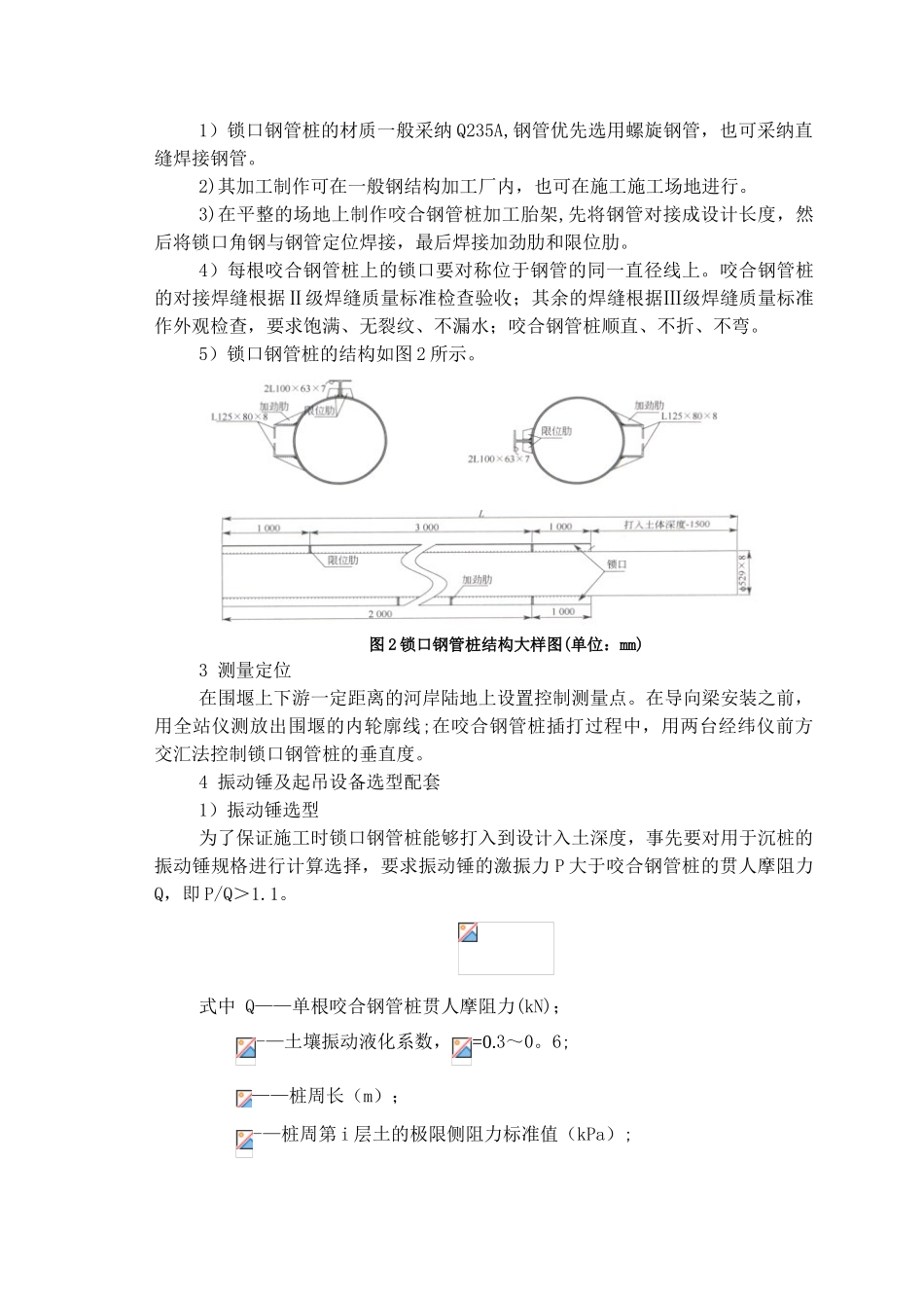 3、-锁口钢管桩施工工艺工法_第3页