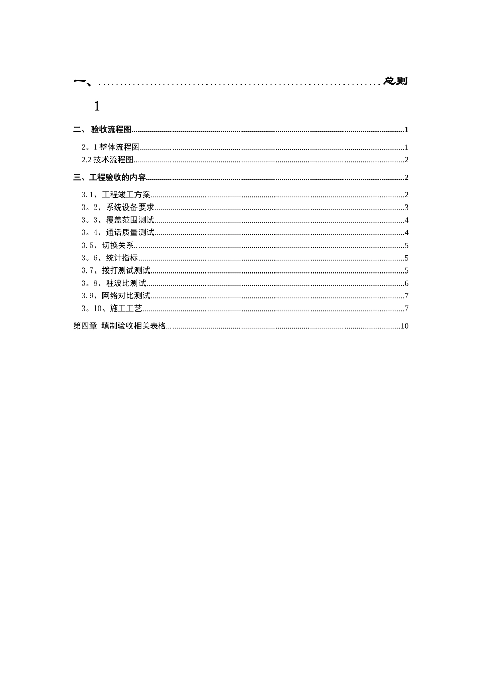 3G--WCDMA室内覆盖工程验收规范_第2页