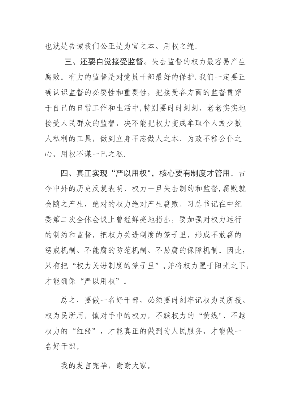 3、严以用权研讨发言稿_第2页