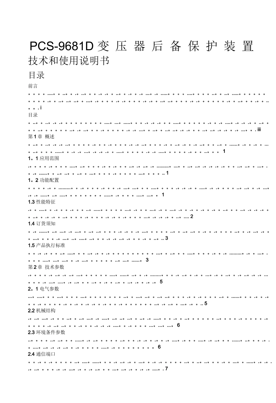 3、PCS-9681-主变-压-器-后-备-保-护-装-置_第1页