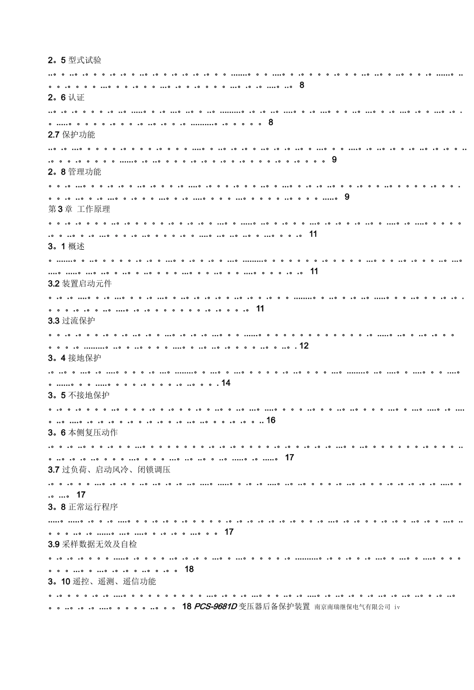 3、PCS-9681-主变-压-器-后-备-保-护-装-置_第2页