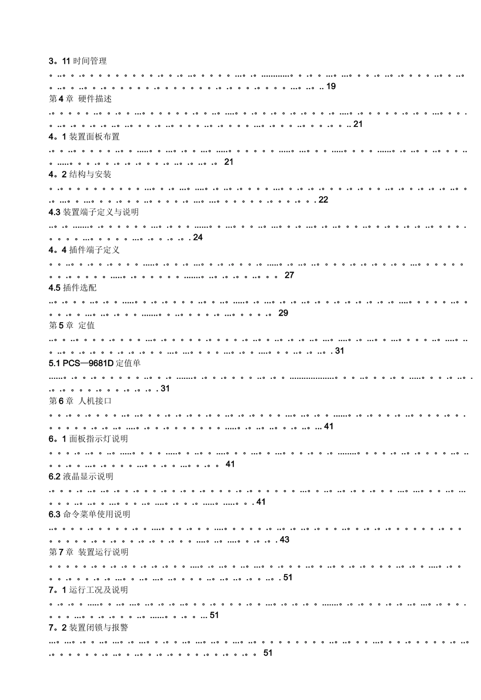 3、PCS-9681-主变-压-器-后-备-保-护-装-置_第3页