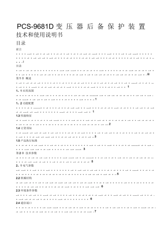 3、PCS-9681-主变-压-器-后-备-保-护-装-置