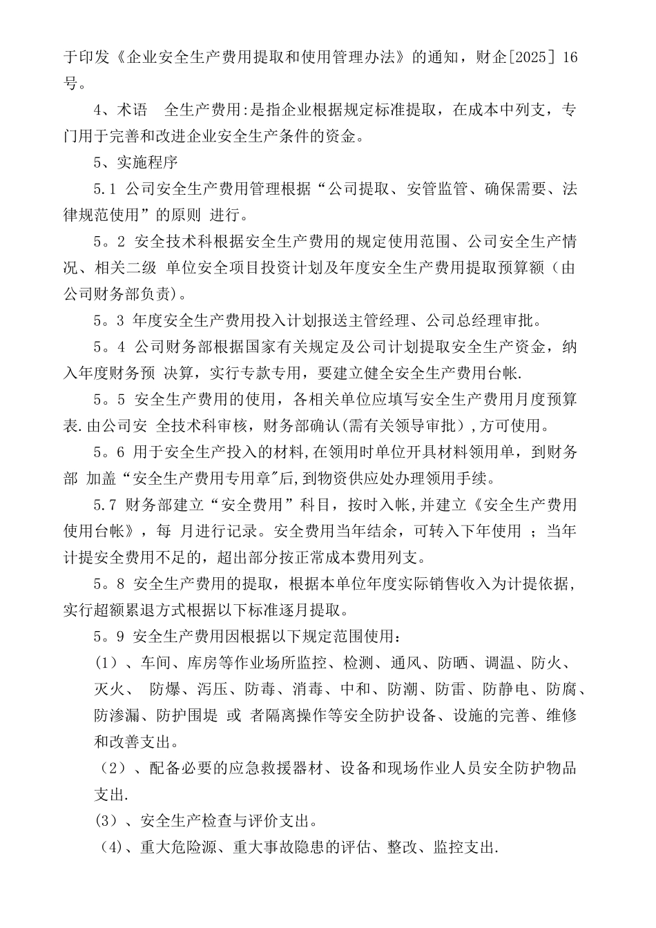 3、企业安全生产投入_第3页