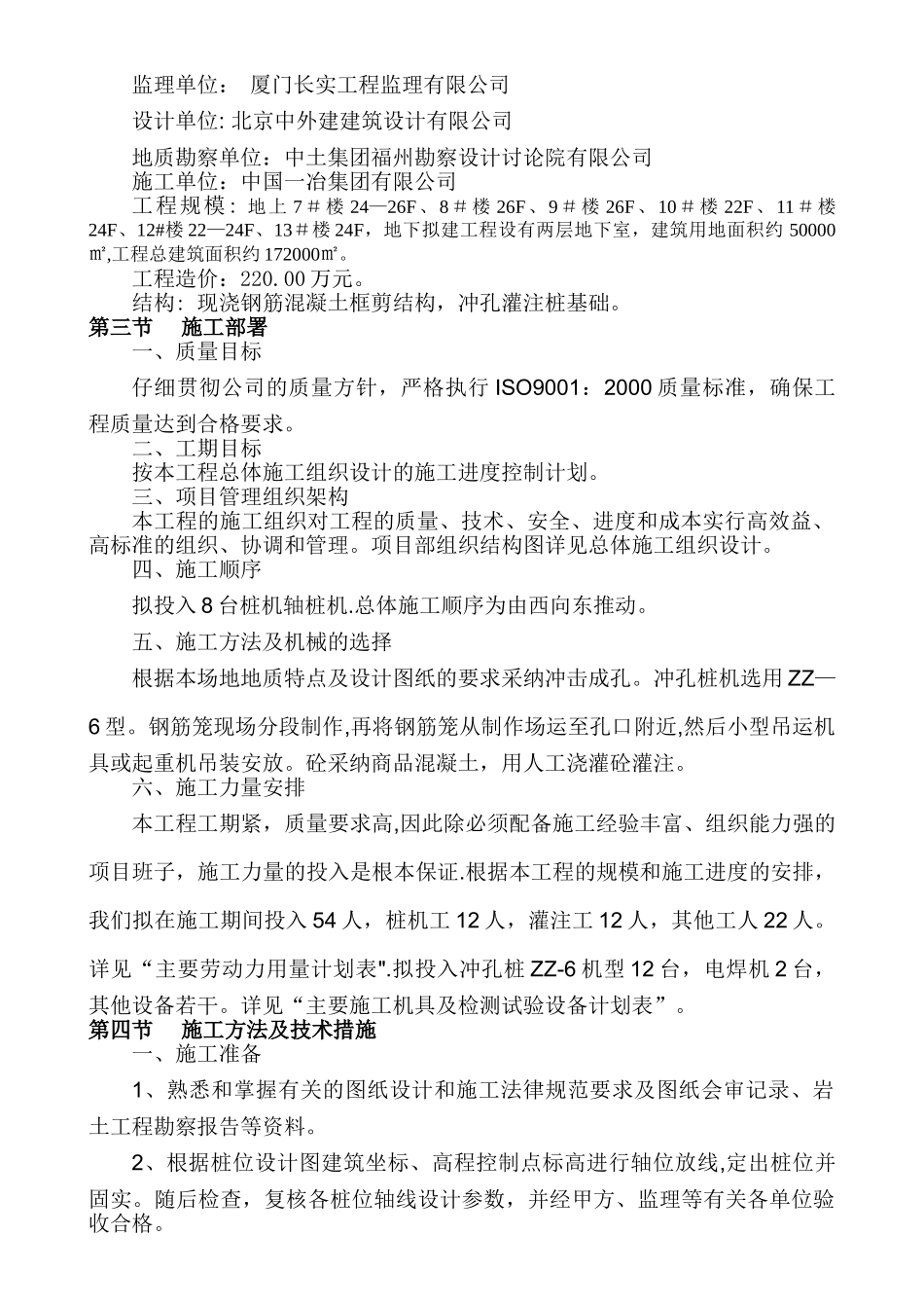 3、冲孔灌注桩施工方案_第2页