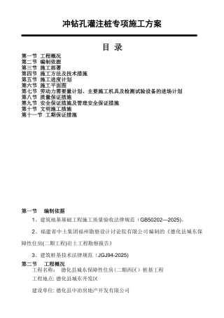 3、冲孔灌注桩施工方案