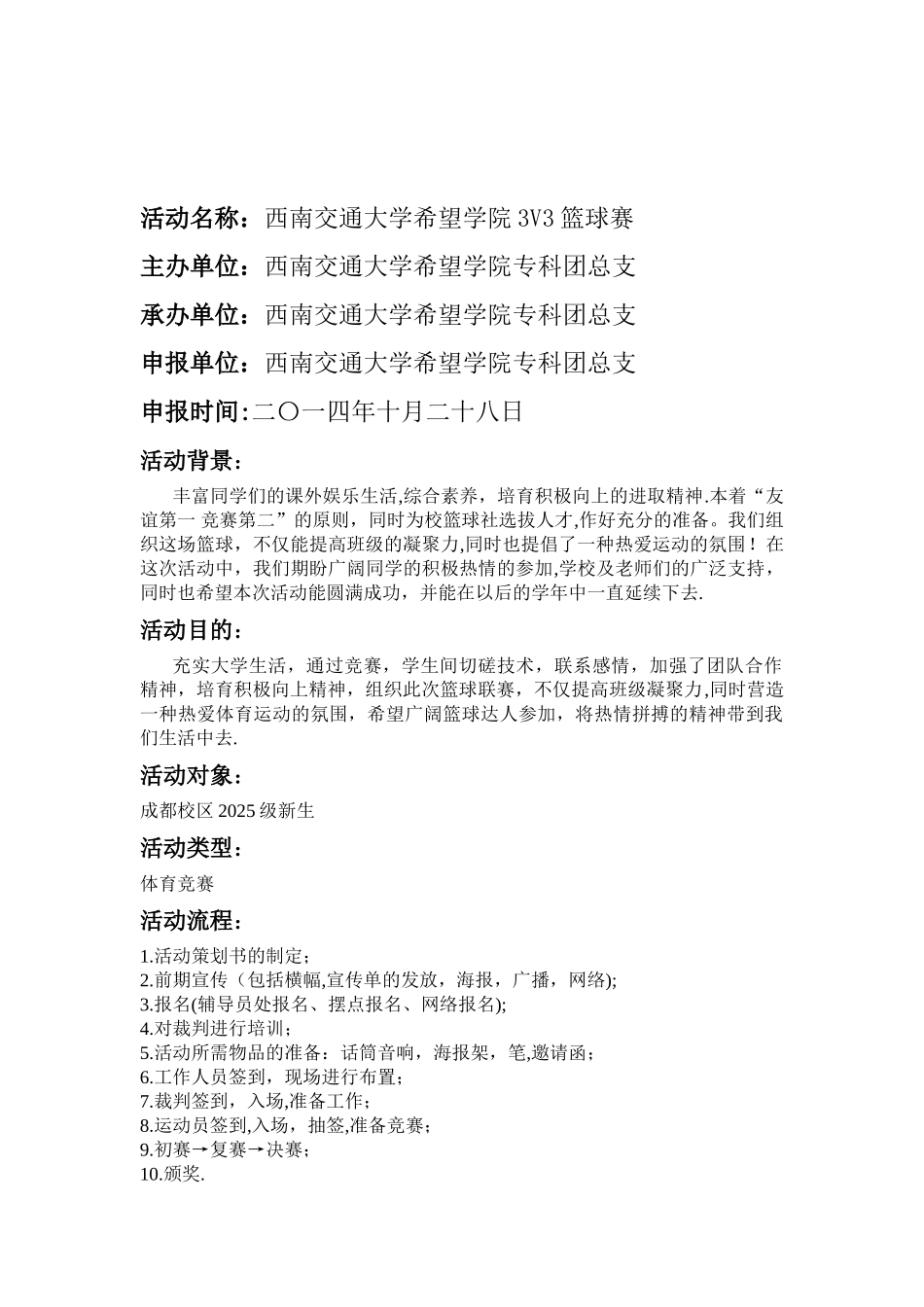 3v3篮球比赛策划书_第2页