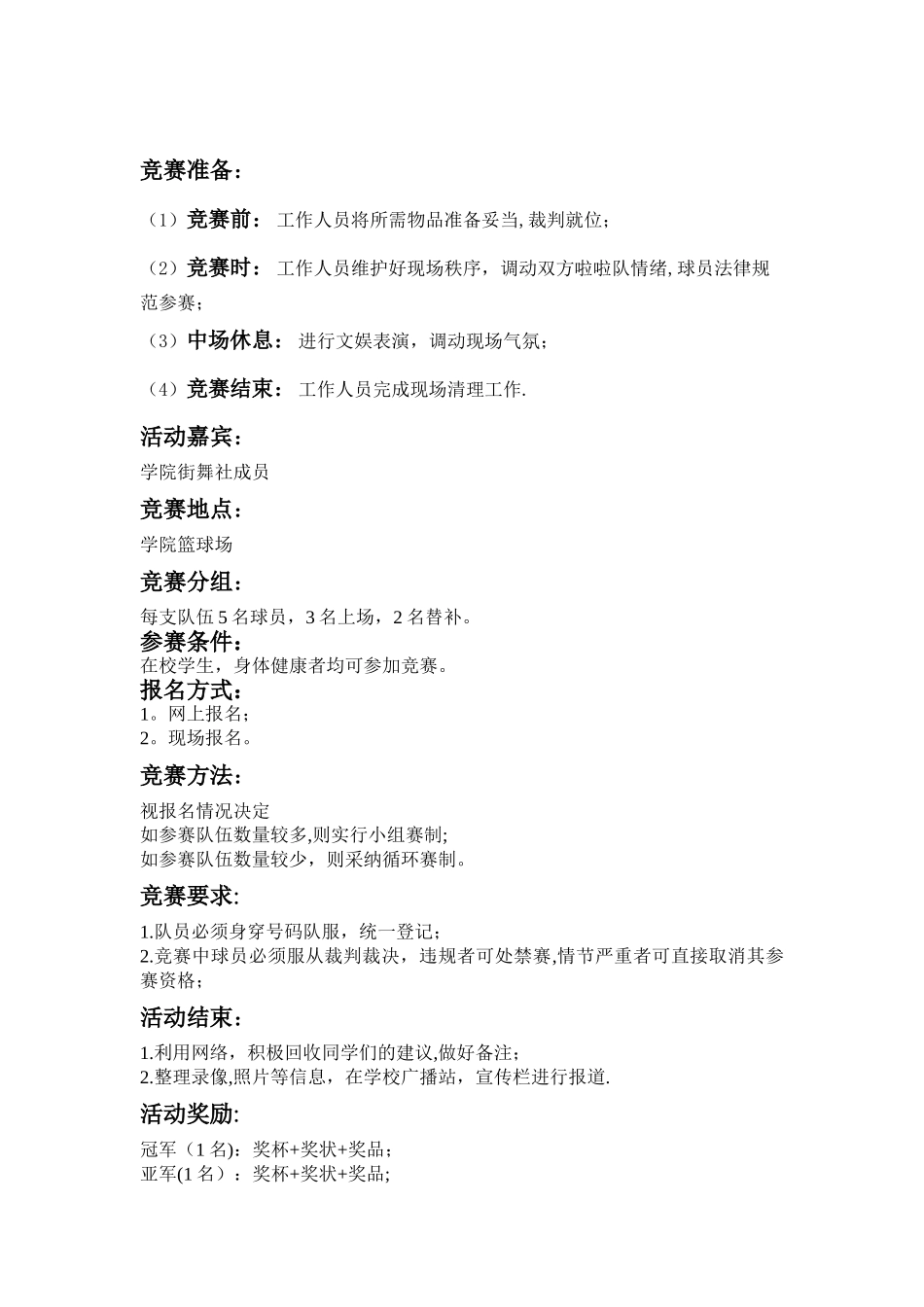 3v3篮球比赛策划书_第3页