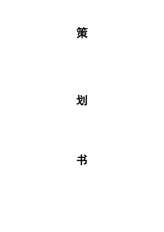 3v3篮球比赛策划书