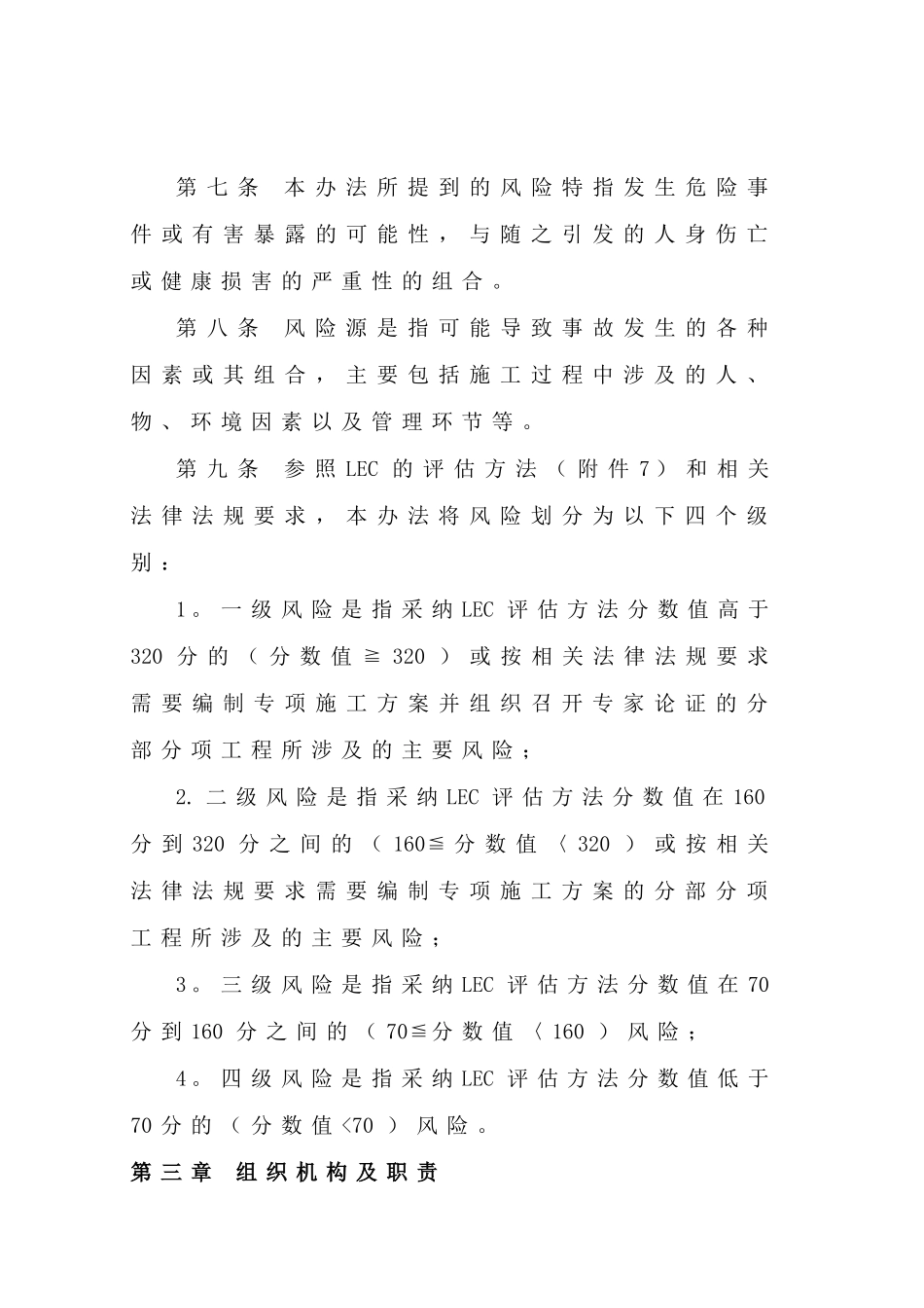 3、安全风险辨识、评估与分级管控制度_第2页