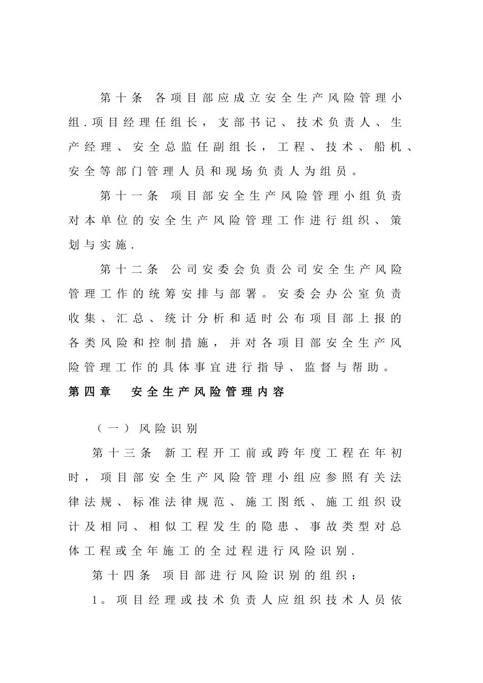 3、安全风险辨识、评估与分级管控制度_第3页