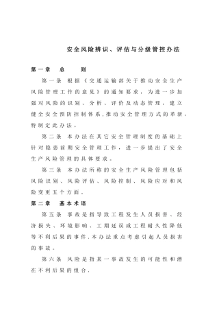 3、安全风险辨识、评估与分级管控制度