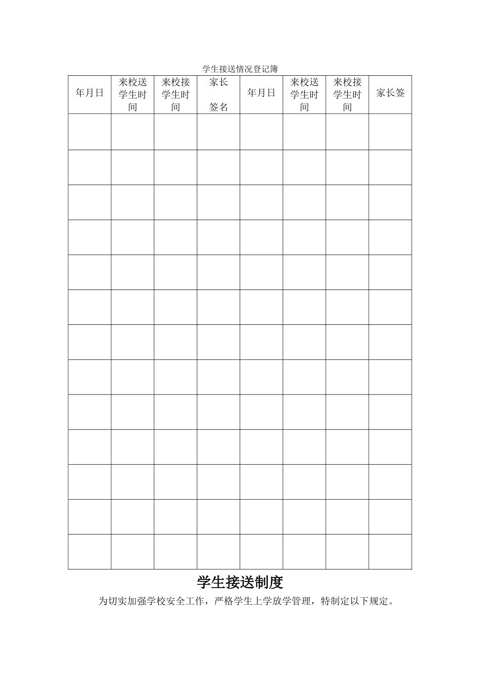 3、学生接送情况登记簿_第1页